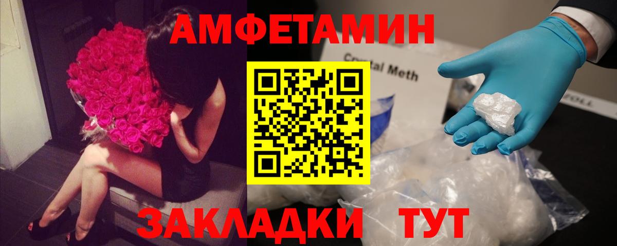 АМФ  Амфетамин VHQ  Вход с VPN  Amphetamine  Осинники 