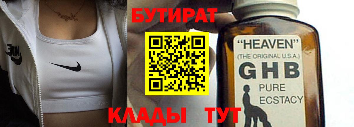 Осинники  БУТИРАТ Butirat  Вход с VPN 