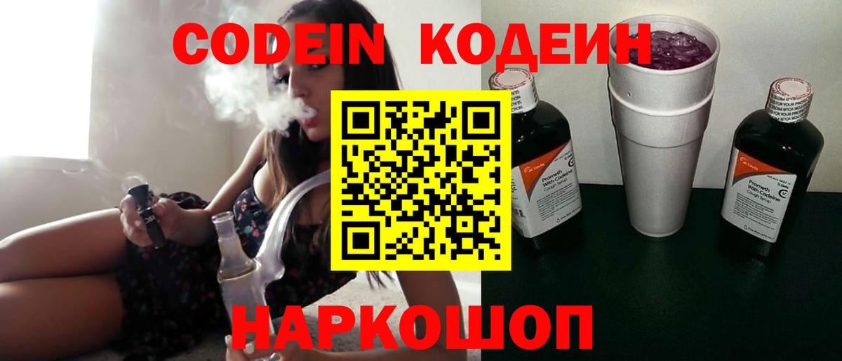Кодеин Purple Drank  Кодеиновый сироп Lean Purple Drank  Осинники  Вход с VPN 