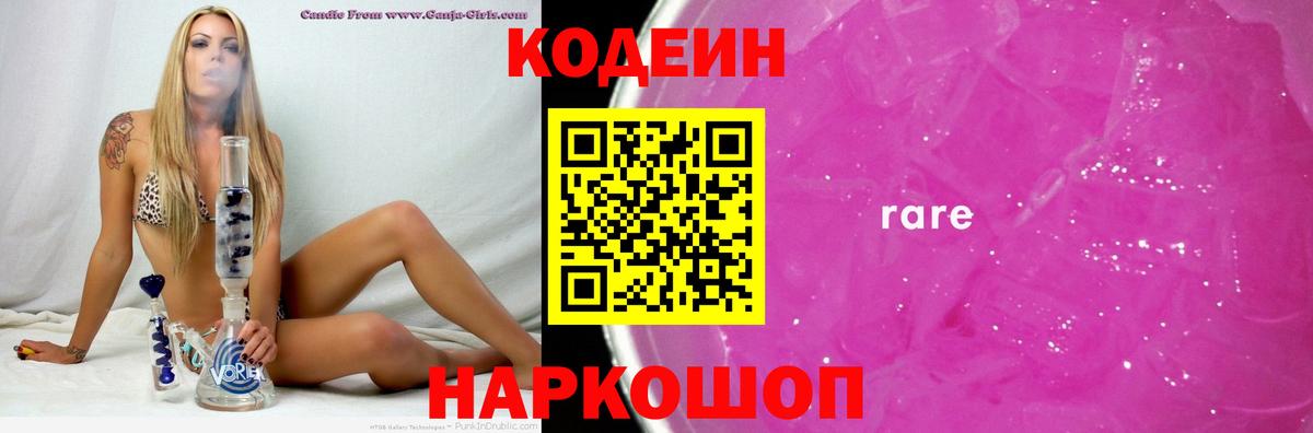 Codein Purple Drank Осинники