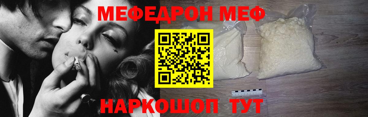 Меф мяу мяу мука Осинники