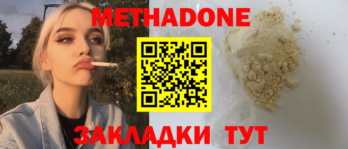 Метадон methadone  Метадон белоснежный  Осинники  Вход с VPN 